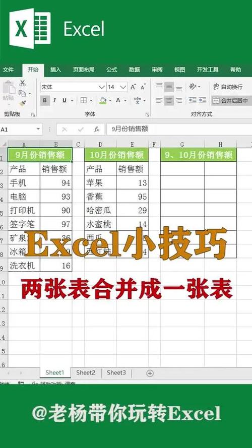 Excel单元格合二为一截图