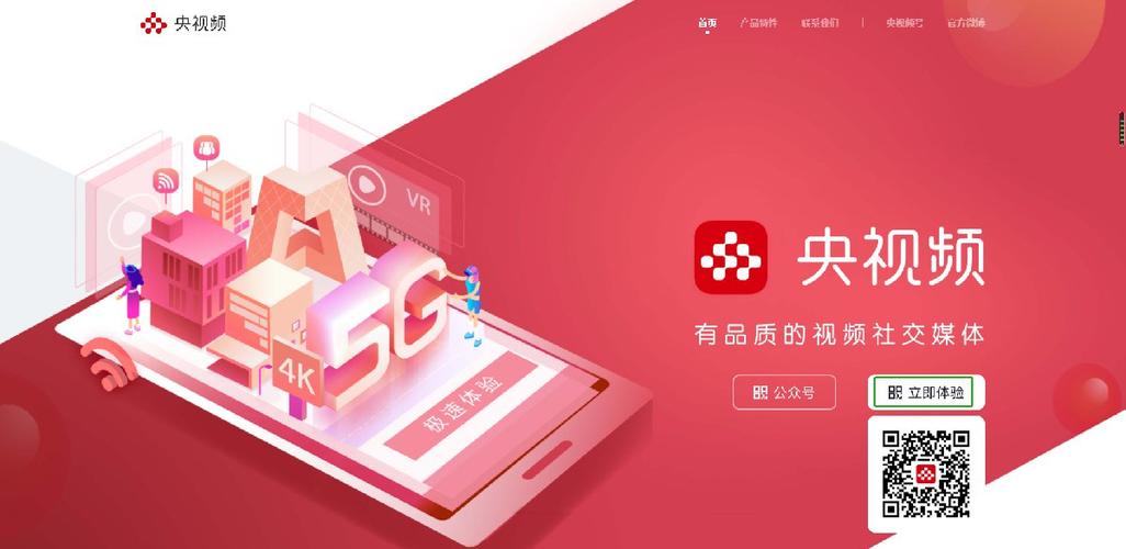 央视频体育app