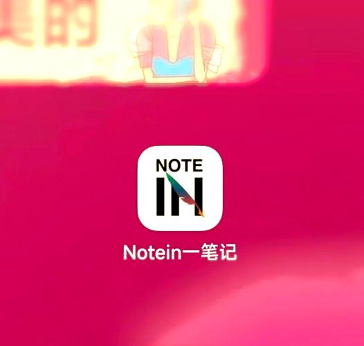 notein永久会员版图标