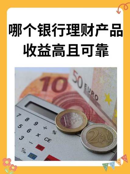 银行存款理财产品可靠吗
