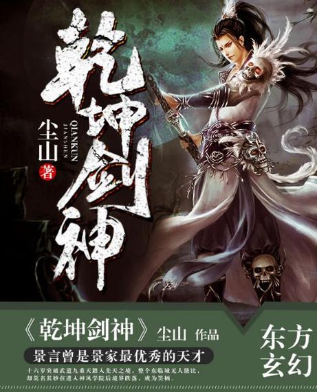 乾坤剑神第二部叫什么