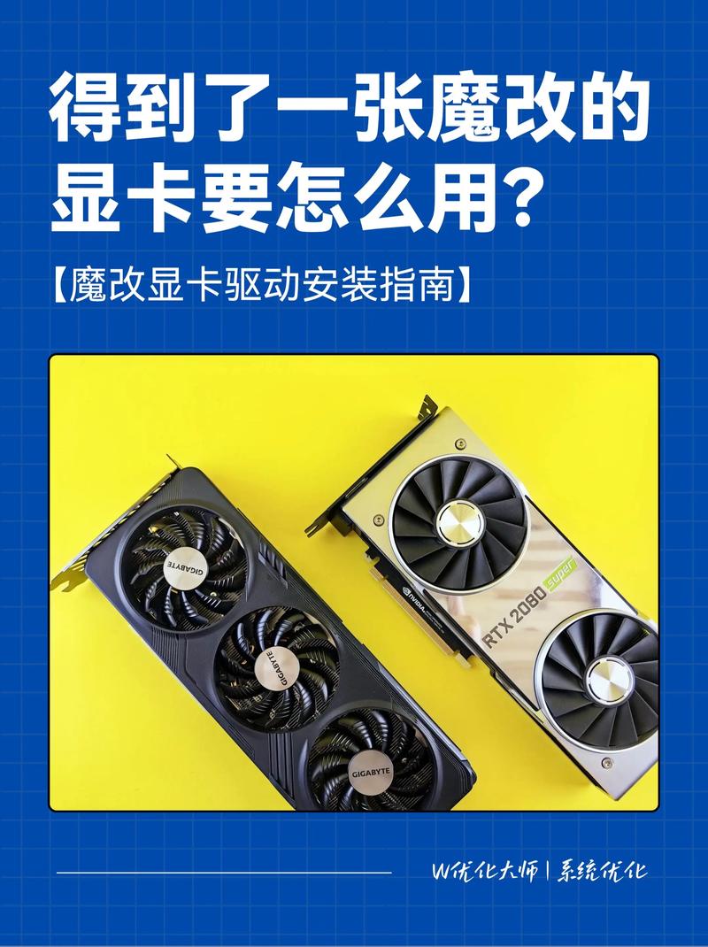 魔改显卡驱动装不上怎么办