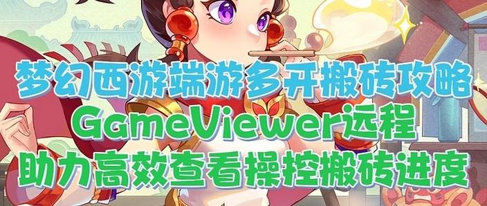 手机能玩电脑版的梦幻西游吗