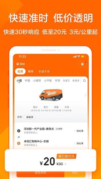 app货拉拉叫车
