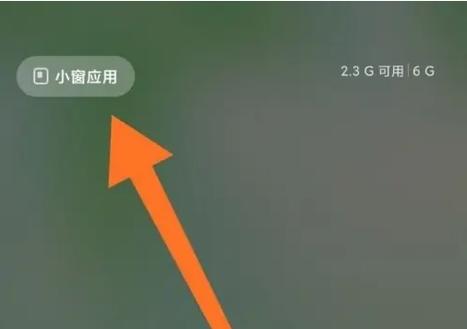 小米手机切换应用老是需要重新加载