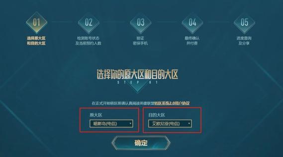 lol转区网站