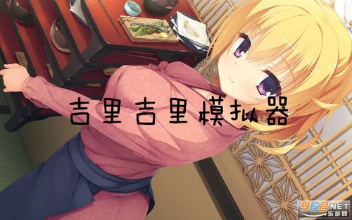 吉里吉里能玩的游戏