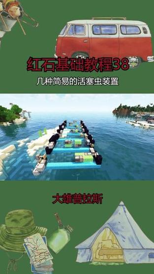 mc活塞虫