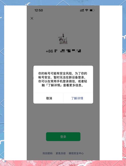 对方限制登录是怎么了