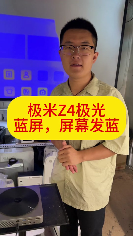 投影仪颜色发蓝缩略图