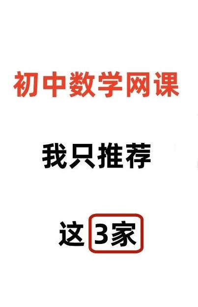 初二数学差怎么补救缩略图
