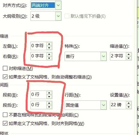 wps段首缩进2字符怎么弄缩略图
