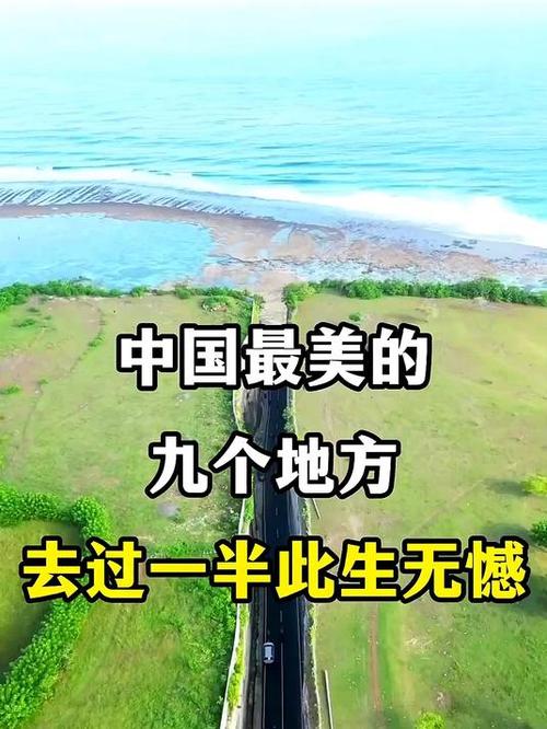中国最美的地方是哪里