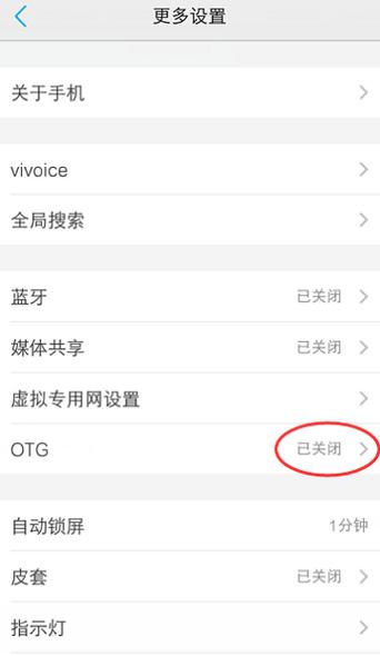 vivo连接电脑usb调试