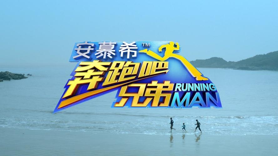 奔跑吧兄弟撕名牌第二季下载