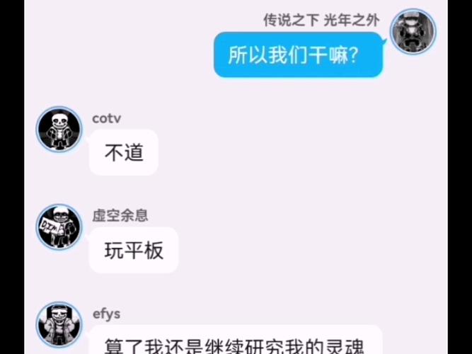 雷奥尼克斯,加入聊天群