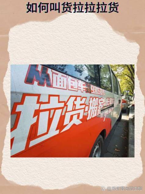 怎样在手机上叫货拉拉截图