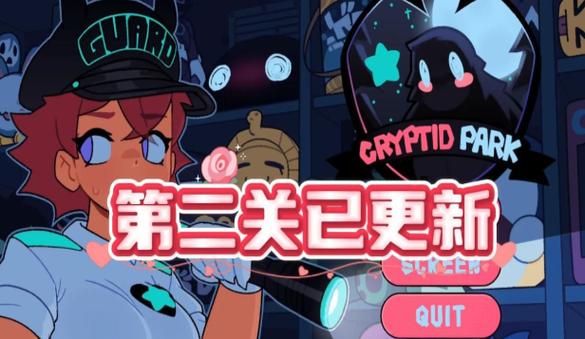 cryptidpark3.0.2最新版怎么进入第二关