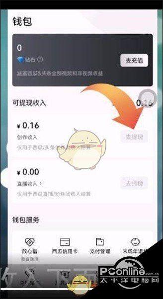 西瓜视频提现规则缩略图