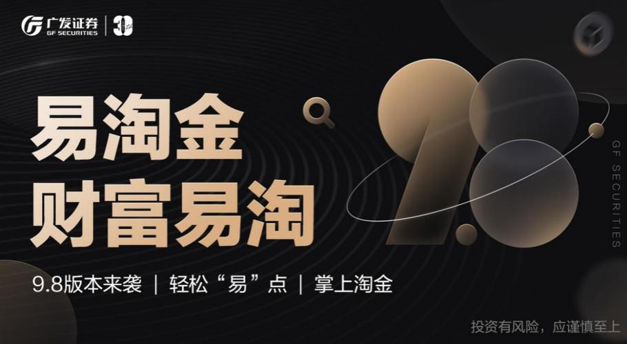 广发证券易淘金
