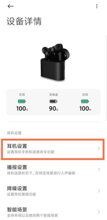 小米耳机air2自己切歌