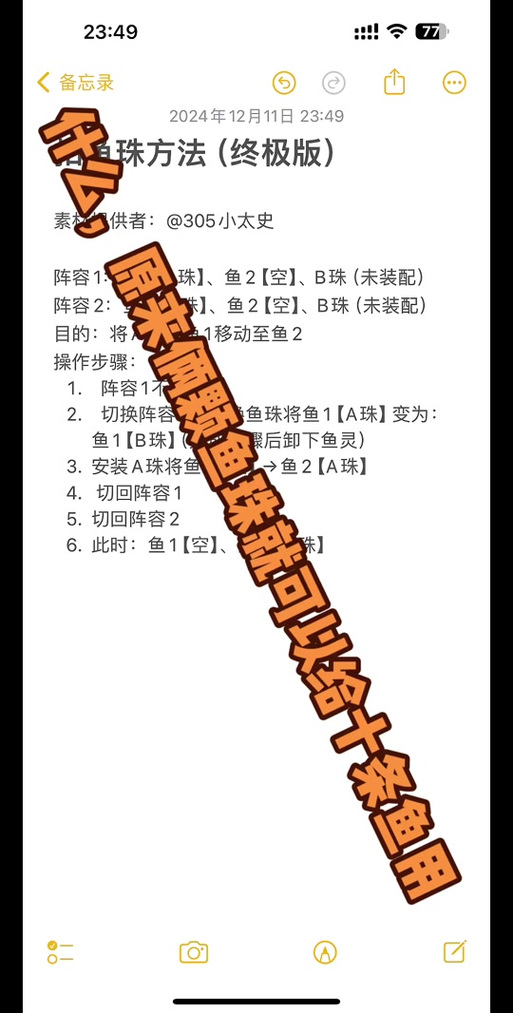 咸鱼鱼珠属性一览表