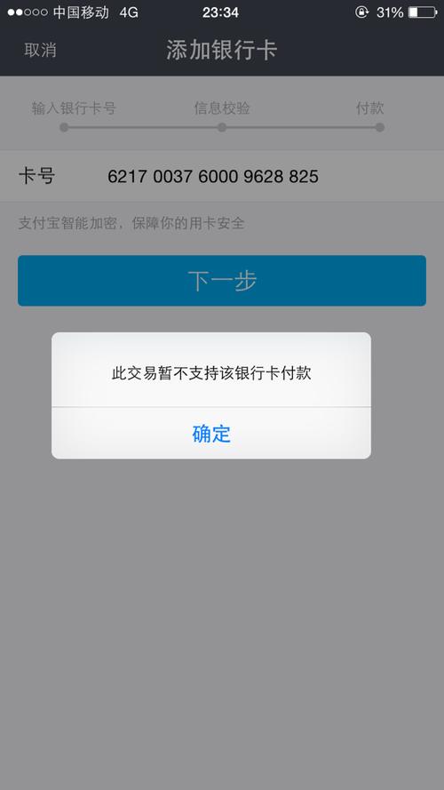 淘宝付款显示银行卡无法使用