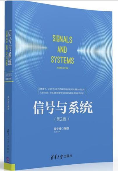 考研专业课信号与系统缩略图