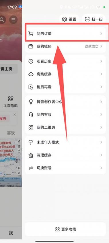 抖音买的东西在哪里看订单缩略图