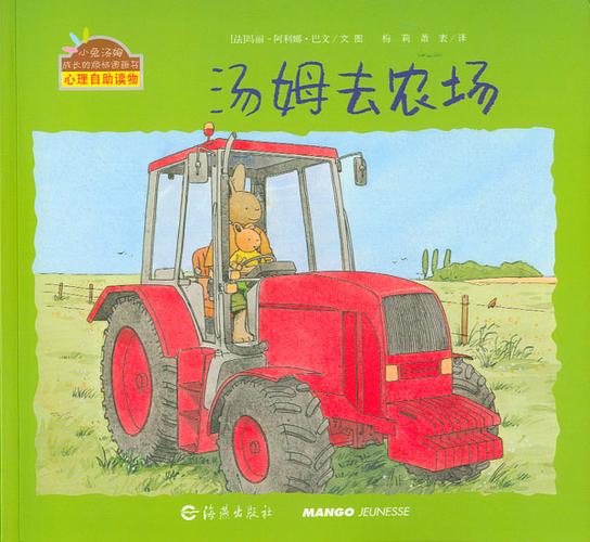 汤姆去农场