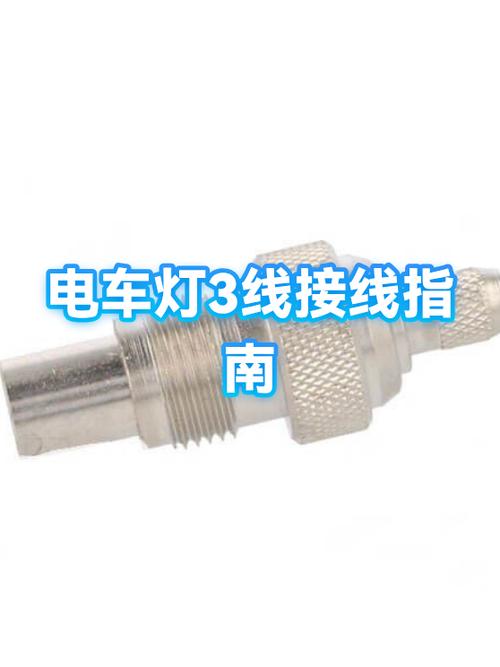 电车灯线怎么接线