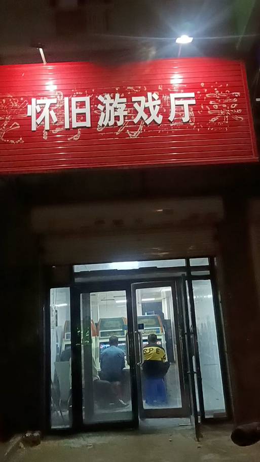 怀旧经典老游戏缩略图