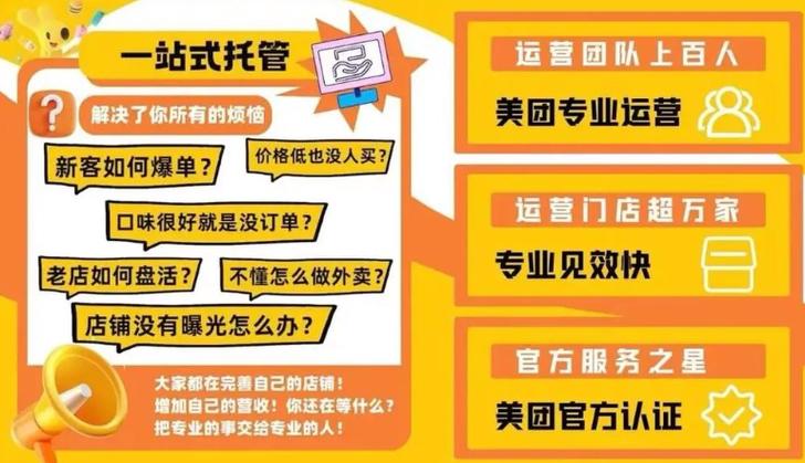 美团招商加盟电话