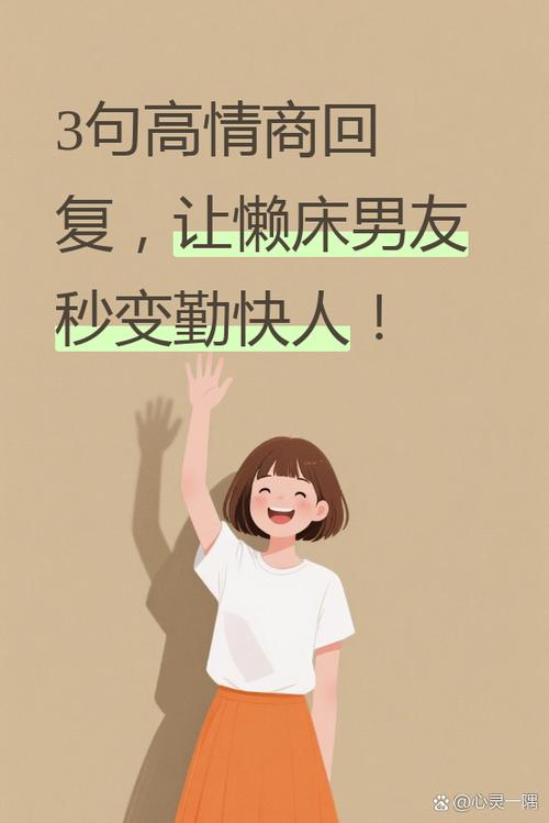 男朋友说叫我起床但是没叫