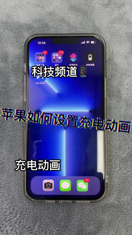 iphone充电动画怎么弄