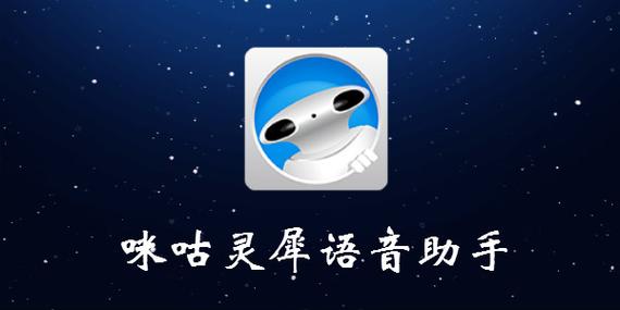 咪咕灵犀旧版本缩略图