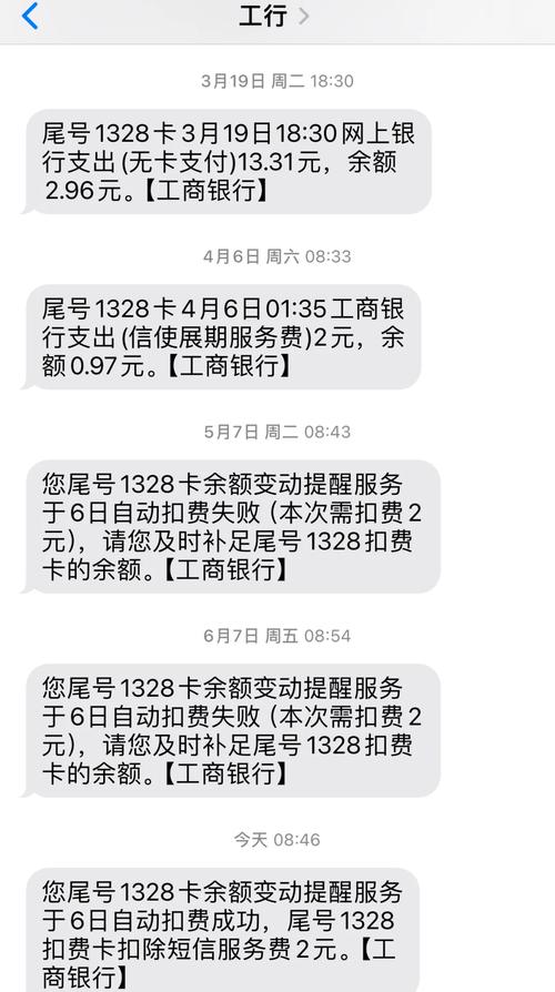 银行每个月扣服务费