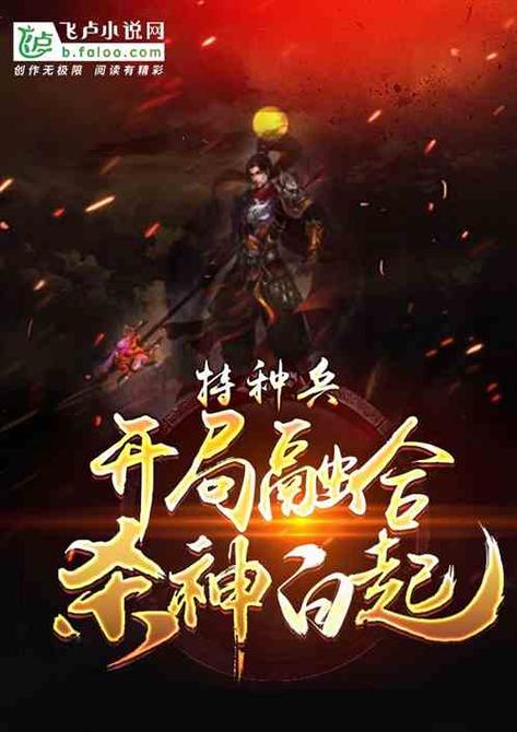 特种兵:开头融合杀神截图