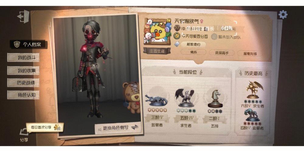 第五人格简介资料