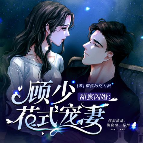 顾少掌妻截图