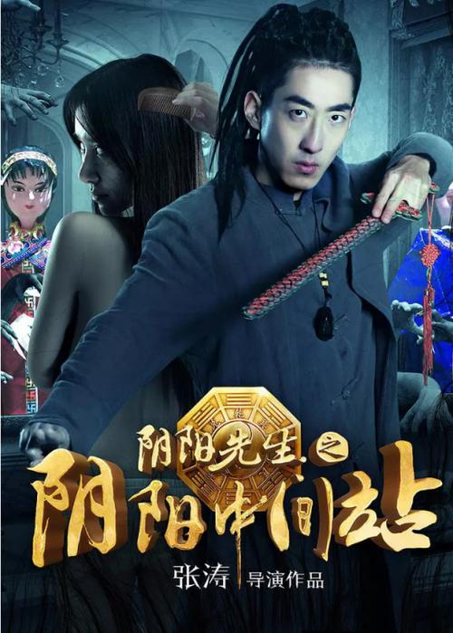 阴阳中间站2第一章在哪里