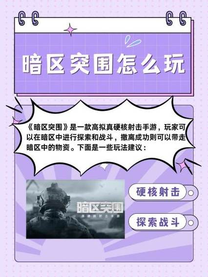 暗区突围游戏攻略技巧