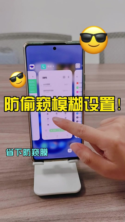 手机怎么开启防偷窥屏幕