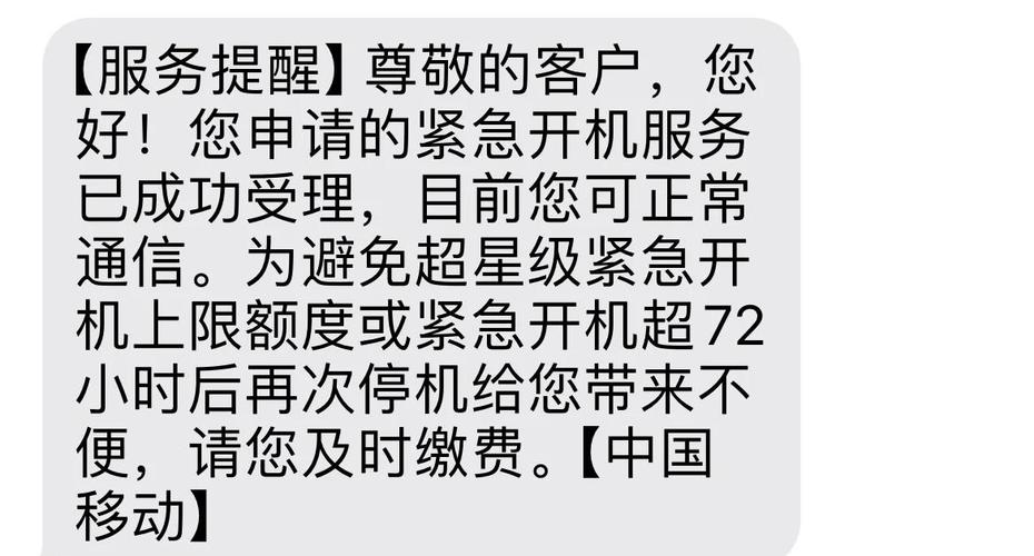 紧急开机一个月可以用几次截图
