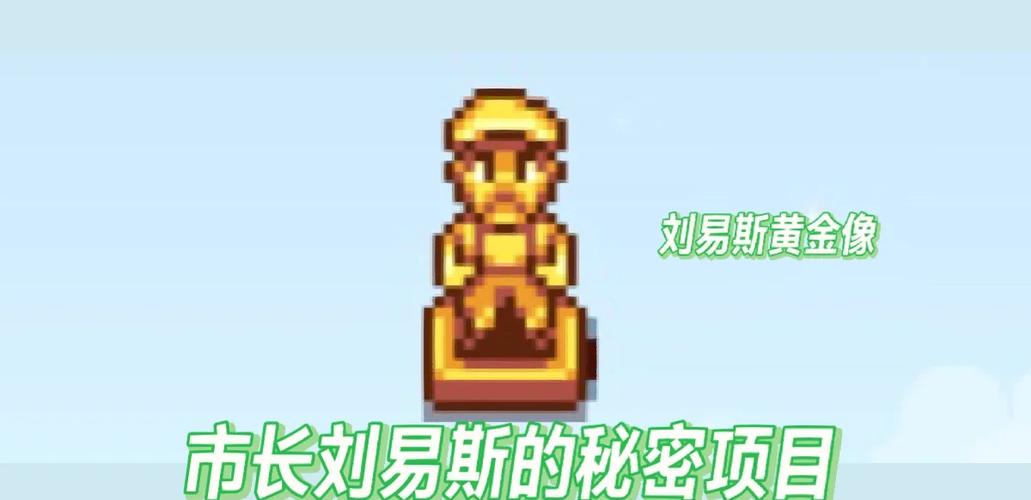 星露谷物语路边的石像