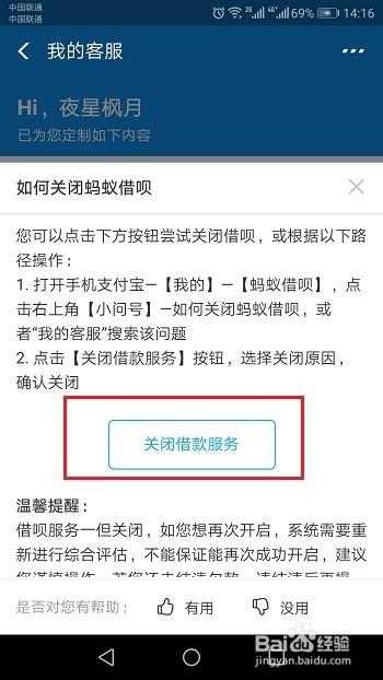 如何能永久关闭借呗