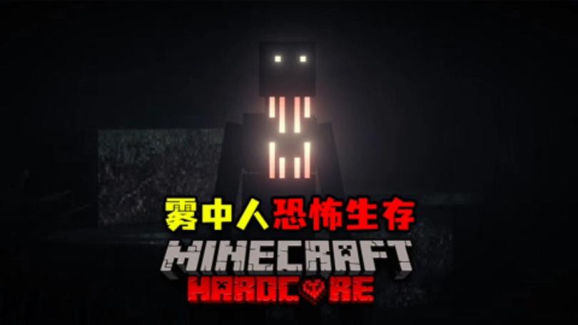 小凡我的世界雾中人