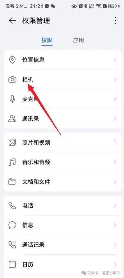 摄像头权限在哪里打开缩略图