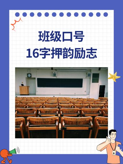 必胜押韵口号大全