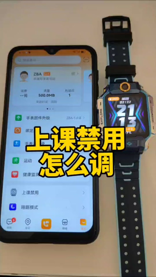 小天才设置上课禁用图标